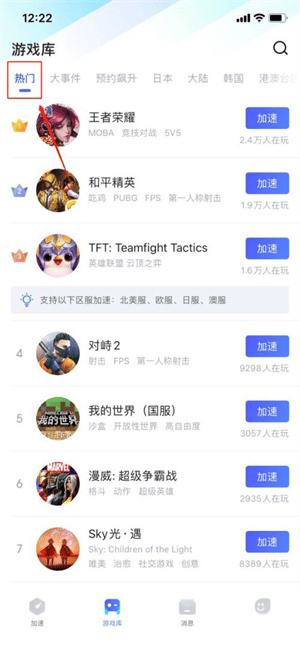 biubiu加速器最新版本 v5.2.0安卓版