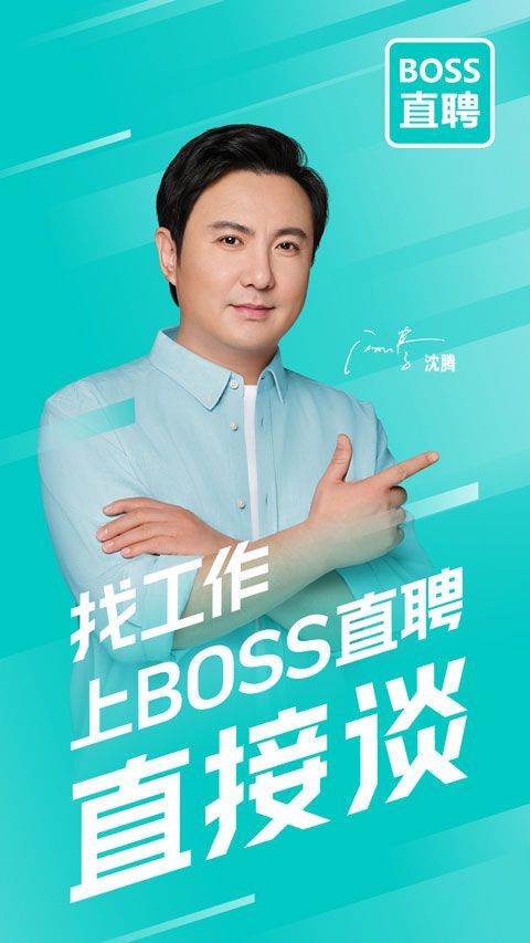 BOSS直聘app官方版 v14.030安卓版