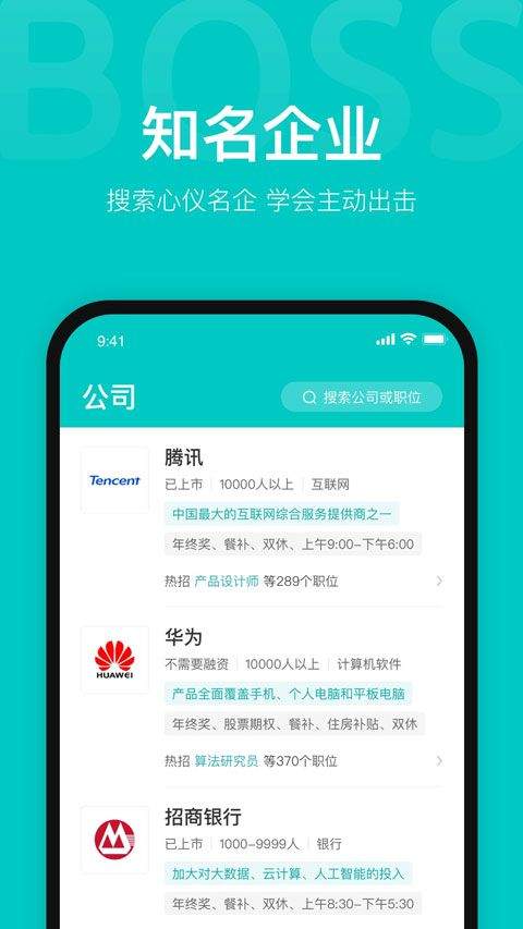 boss直聘人才招聘app v14.050安卓版