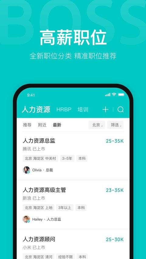 boss直聘人才招聘app v14.050安卓版