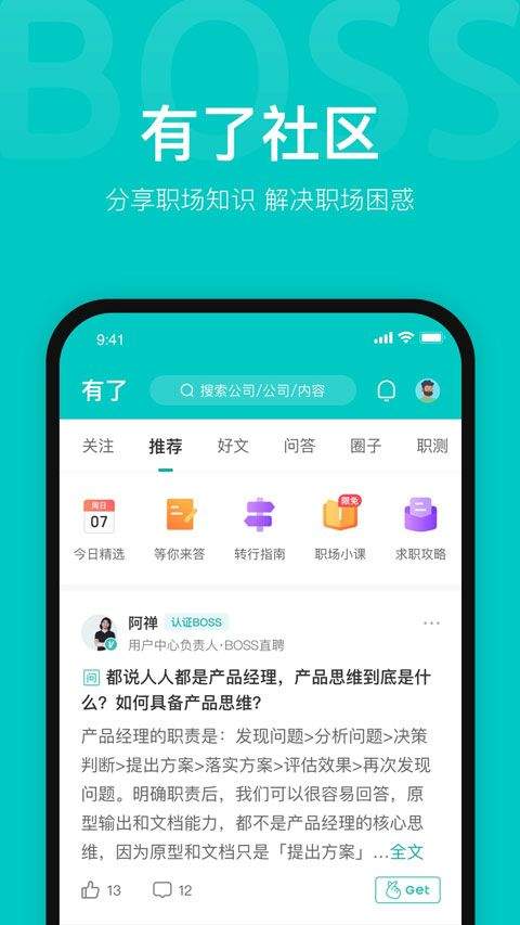 boss直聘人才招聘app v14.050安卓版