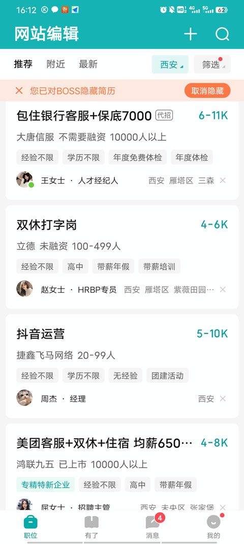 boss直聘人才招聘app v14.090安卓版