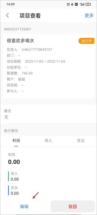 boss管账app