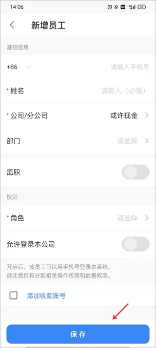 boss管账app