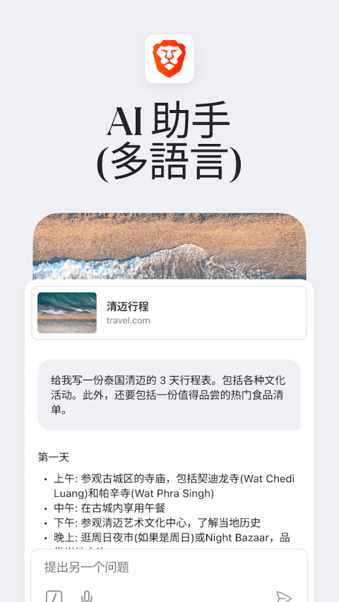 Brave浏览器 v1.89.135安卓版