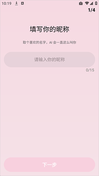 Bubblyai聊天软件官方正版下载 v1.11.1 安卓版 使用方法截图1