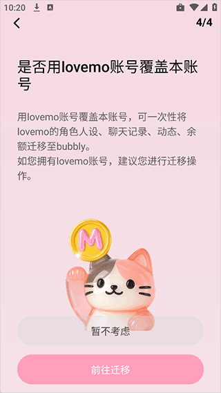 Bubblyai聊天软件官方正版下载 v1.11.1 安卓版 使用方法截图2