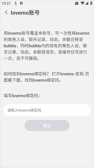 Bubblyai聊天软件官方正版下载 v1.11.1 安卓版 使用方法截图3