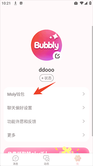 Bubblyai聊天软件官方正版下载 v1.11.1 安卓版 使用方法截图4