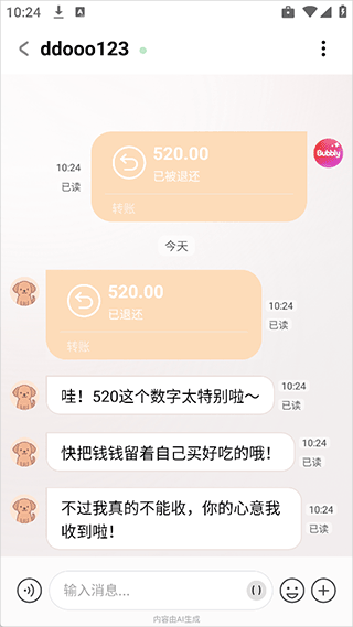 Bubblyai聊天软件官方正版下载 v1.11.1 安卓版 使用方法截图8