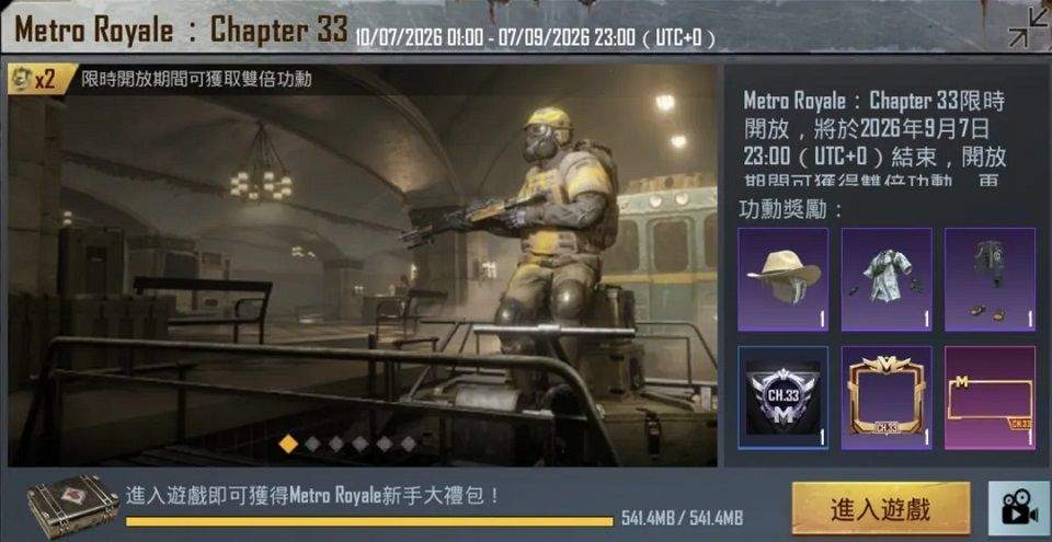 BUBJ国际服地铁逃生2026最新版下载 v4.5.0 安卓版 Chapter 33更新介绍截图3