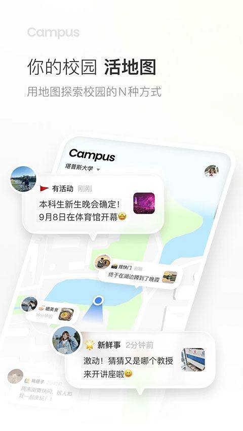 Campus v1.19.0安卓版