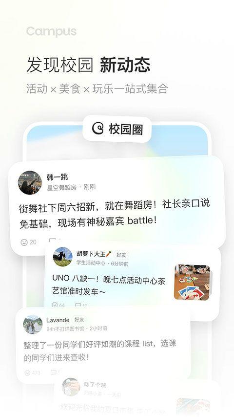 Campus v1.19.0安卓版