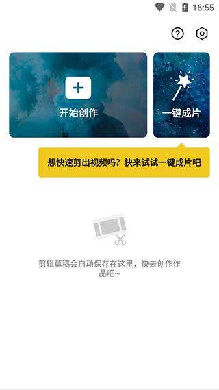 CapCut剪辑软件中文版 v17.3.0安卓版