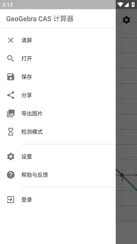 cas计算器app