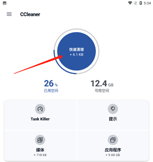 CCleaner中文免费版 v26.12.1 安卓版 使用教程截图1