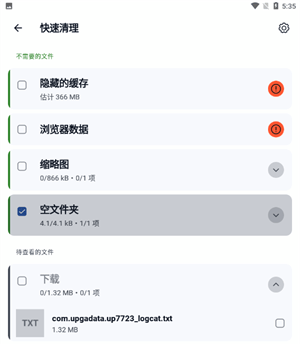 CCleaner中文免费版 v26.12.1 安卓版 使用教程截图2