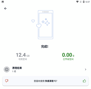 CCleaner中文免费版 v26.12.1 安卓版 使用教程截图3