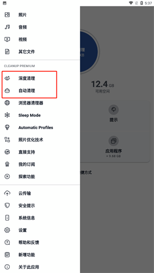 CCleaner中文免费版 v26.12.1 安卓版 使用教程截图4