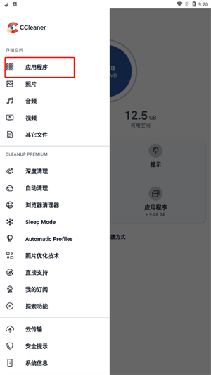 CCleaner中文免费版 v26.12.1 安卓版 如何卸载软件截图1