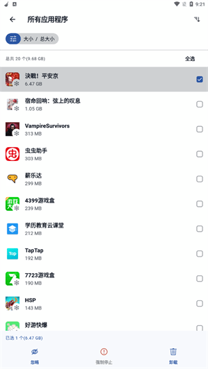 CCleaner中文免费版 v26.12.1 安卓版 如何卸载软件截图2
