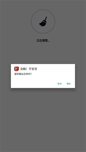 CCleaner中文免费版 v26.12.1 安卓版 如何卸载软件截图3
