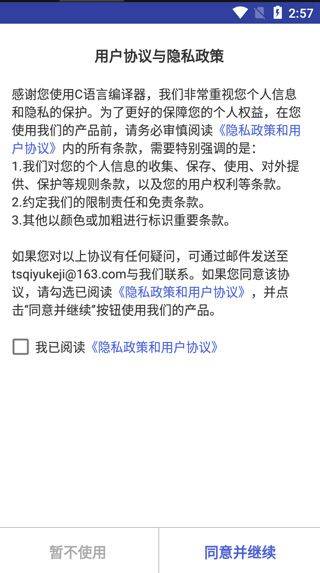 c语言编译器最新版中文版 v10.8.0