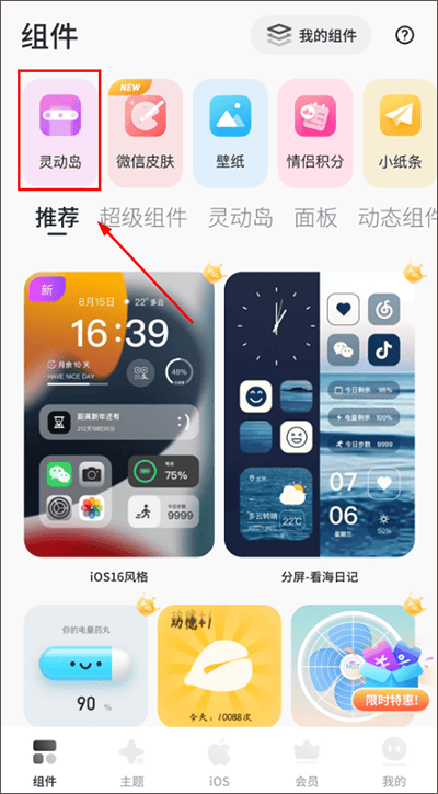 colorful widget灵动岛 v9.0.8.1m安卓版