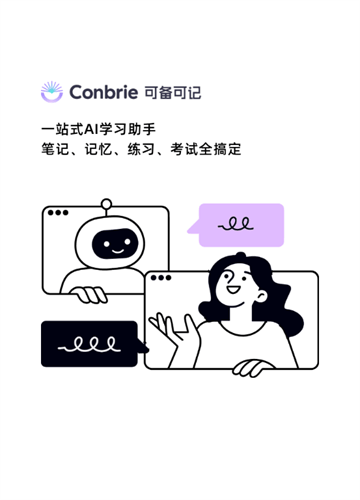 Conbrie官方版 Conbrie官方版