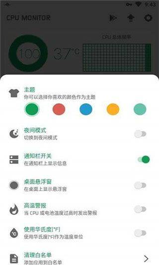 CPU监测官方版 v11.10.2安卓版