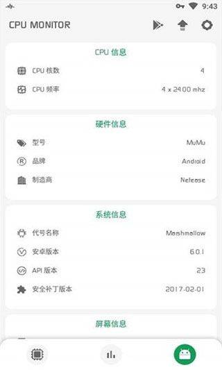 CPU监测官方版 v11.10.3安卓版