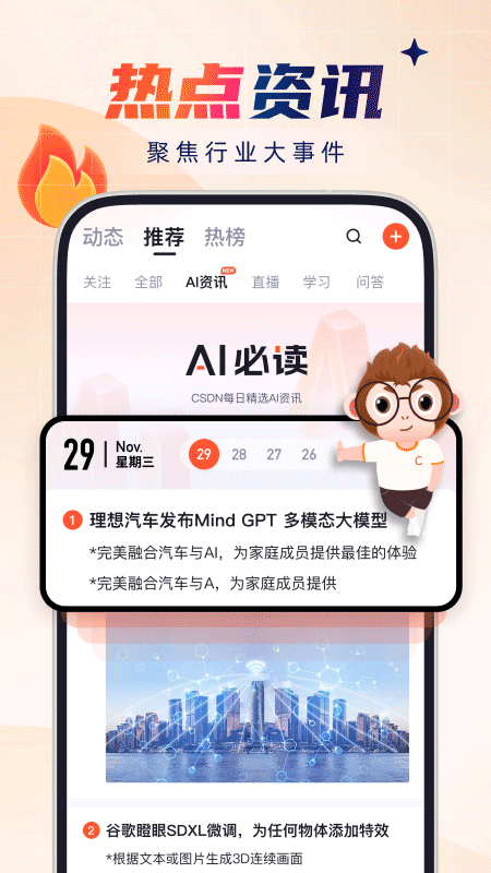 CSDN博客app v6.8.4安卓版