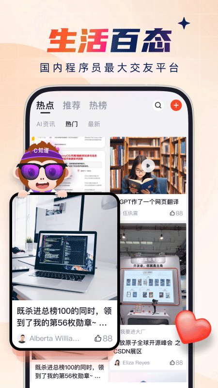 CSDN博客app v6.8.4安卓版