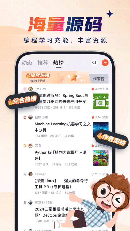 CSDN博客app v6.9.0安卓版