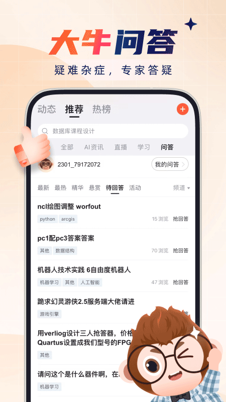 CSDN博客app v6.9.0安卓版