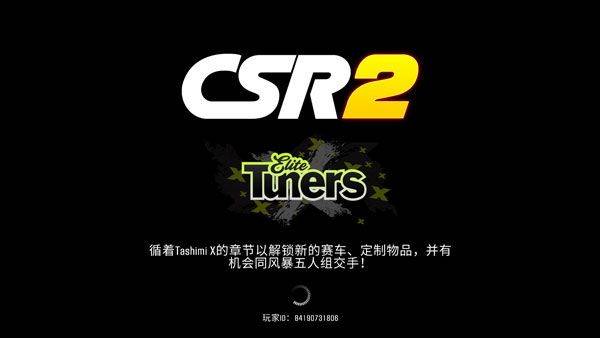 csr赛车2最新版本2026 v6.5.2安卓版
