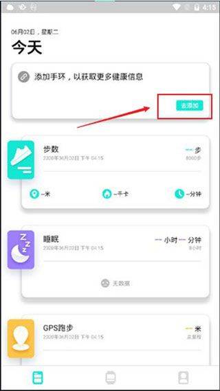 da fit智能手环app v2.9.12安卓版