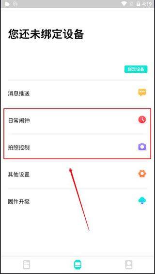 da fit智能手环app v2.9.12安卓版