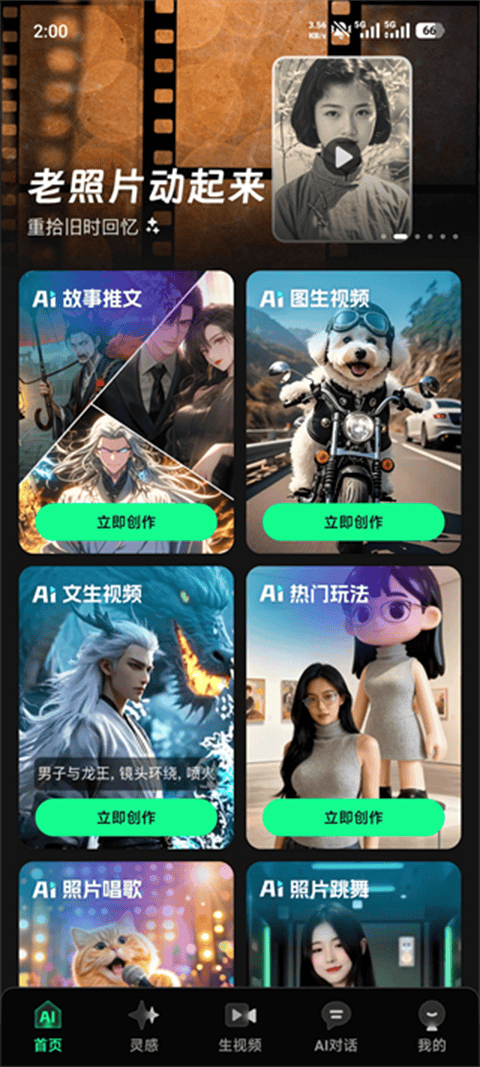 DeepAI视频生成app v2.1.4安卓版