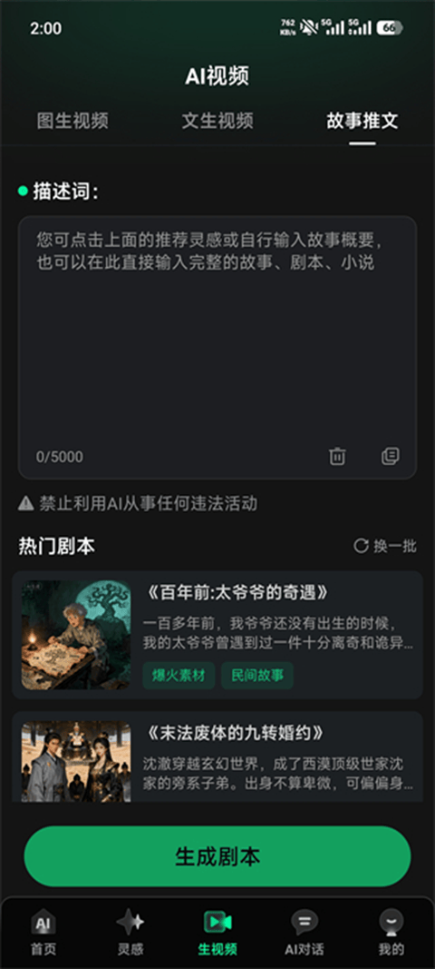DeepAI视频生成app v2.1.4安卓版
