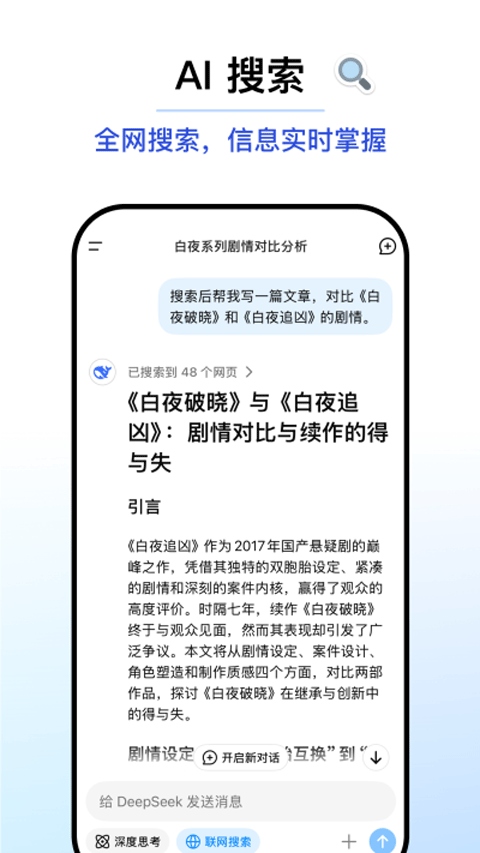DeepSeek手机版 v1.7.5安卓版