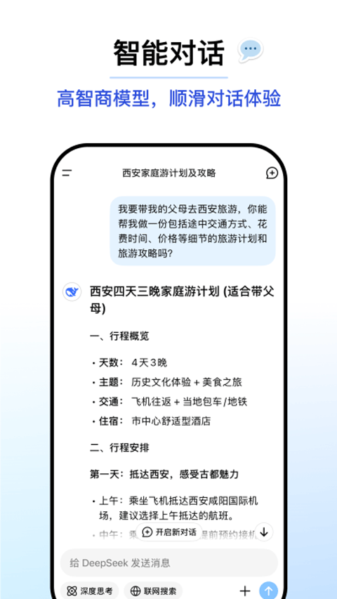 DeepSeek手机版 v1.8.3安卓版