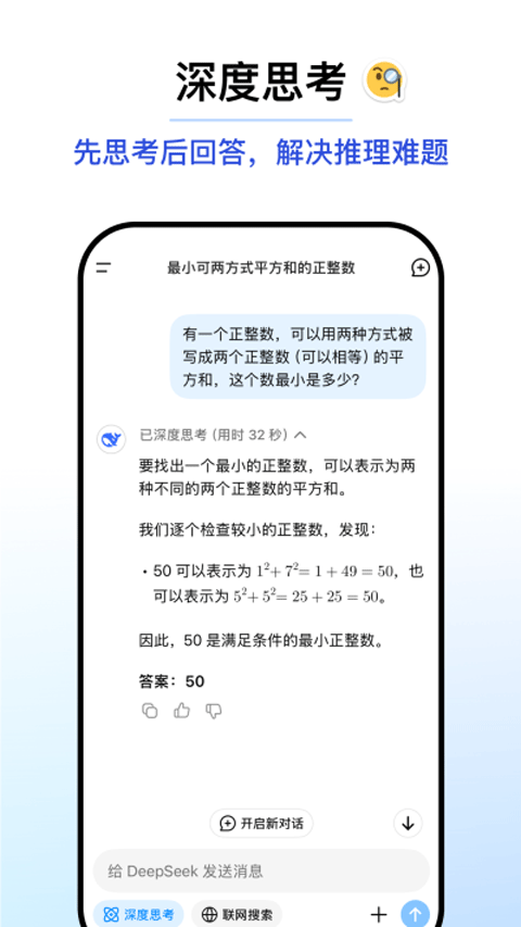 DeepSeek手机版 v1.8.3安卓版