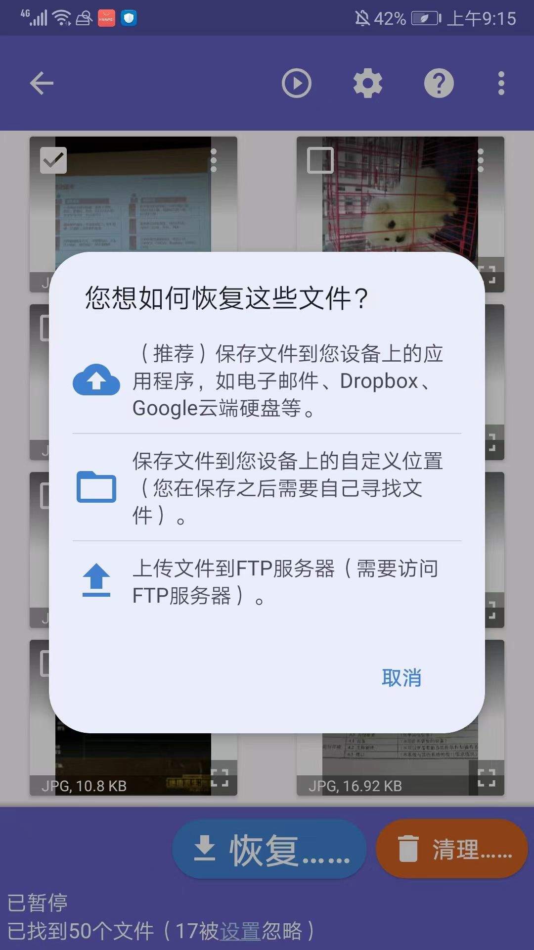 diskdigger pro安卓中文版 v1.0-pro-2025-10-05