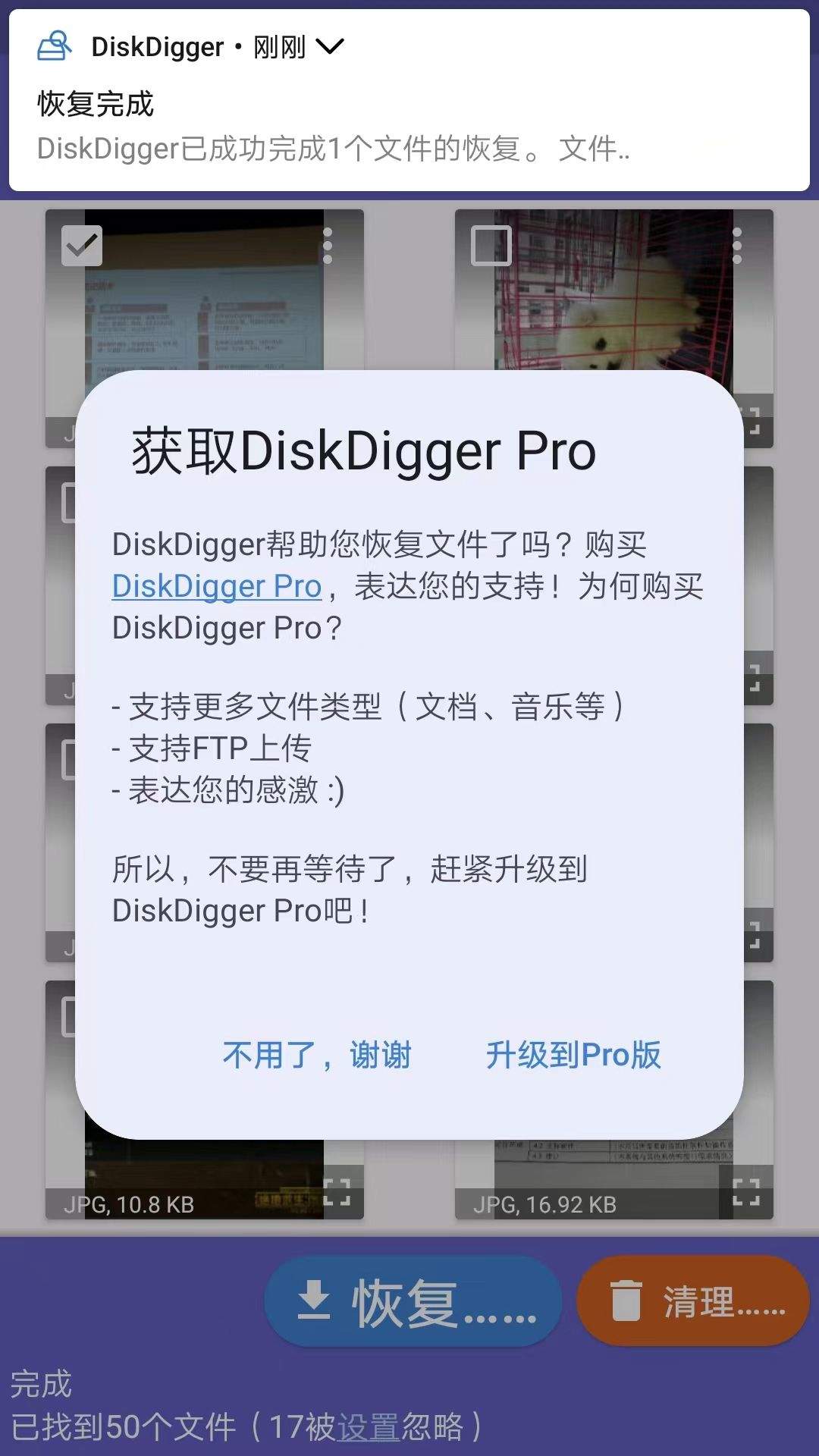 diskdigger pro安卓中文版 v1.0-pro-2025-10-05