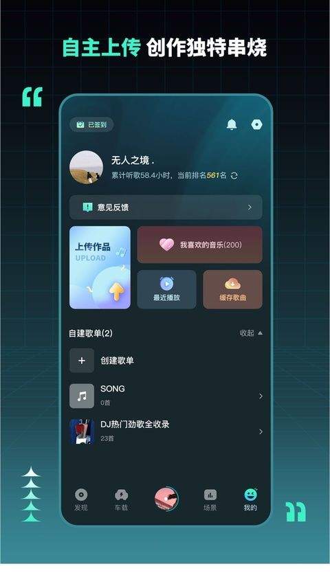 dj串烧集app 3.0.7最新版