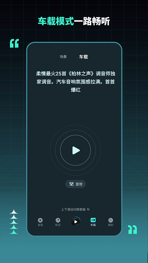 dj串烧集app v2.8.6安卓版