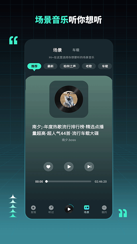 dj串烧集app v2.8.6安卓版