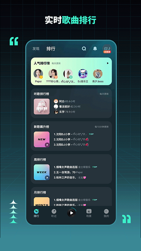 dj串烧集app v2.8.7安卓版