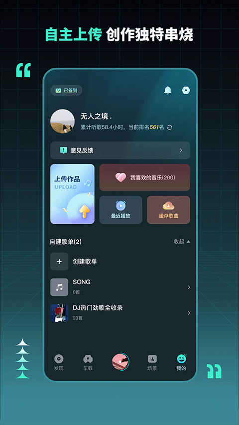 dj串烧集app v2.9.0安卓版